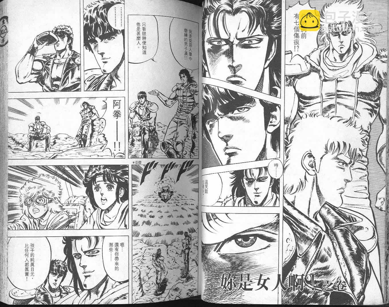 🍵北斗神拳 第4卷 第37页