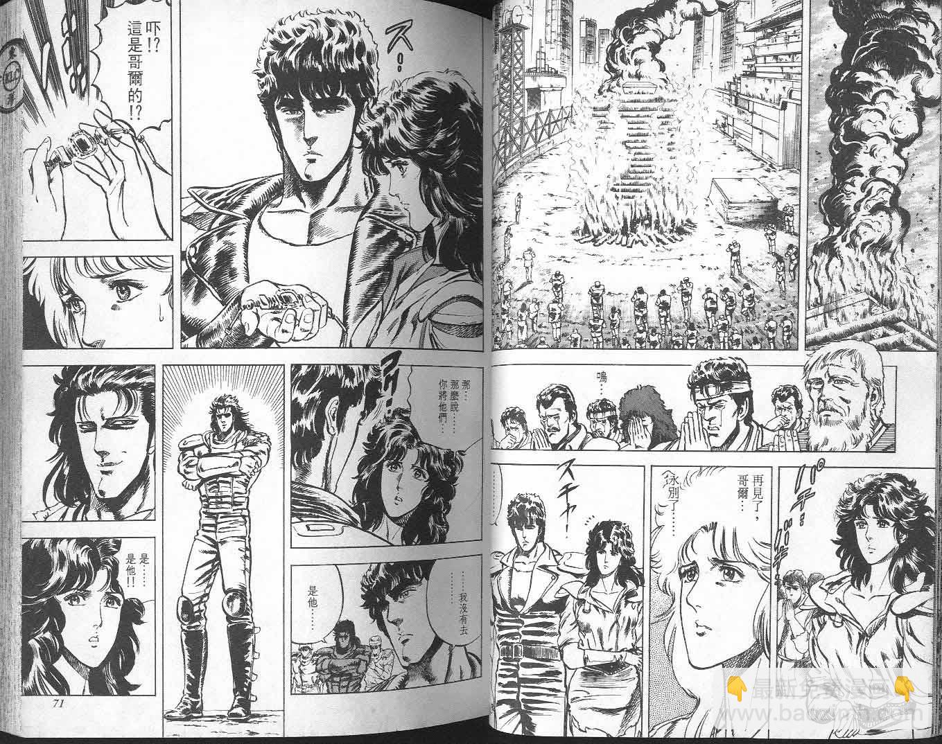 🍵北斗神拳 第4卷 第38页