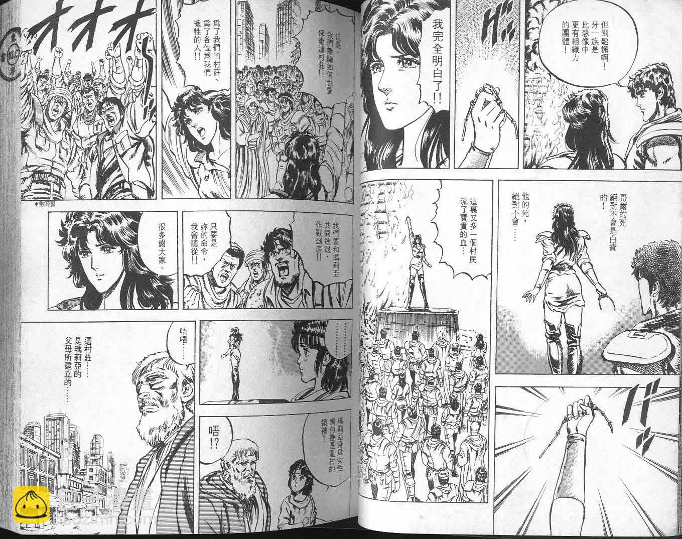 🍵北斗神拳 第4卷 第39页