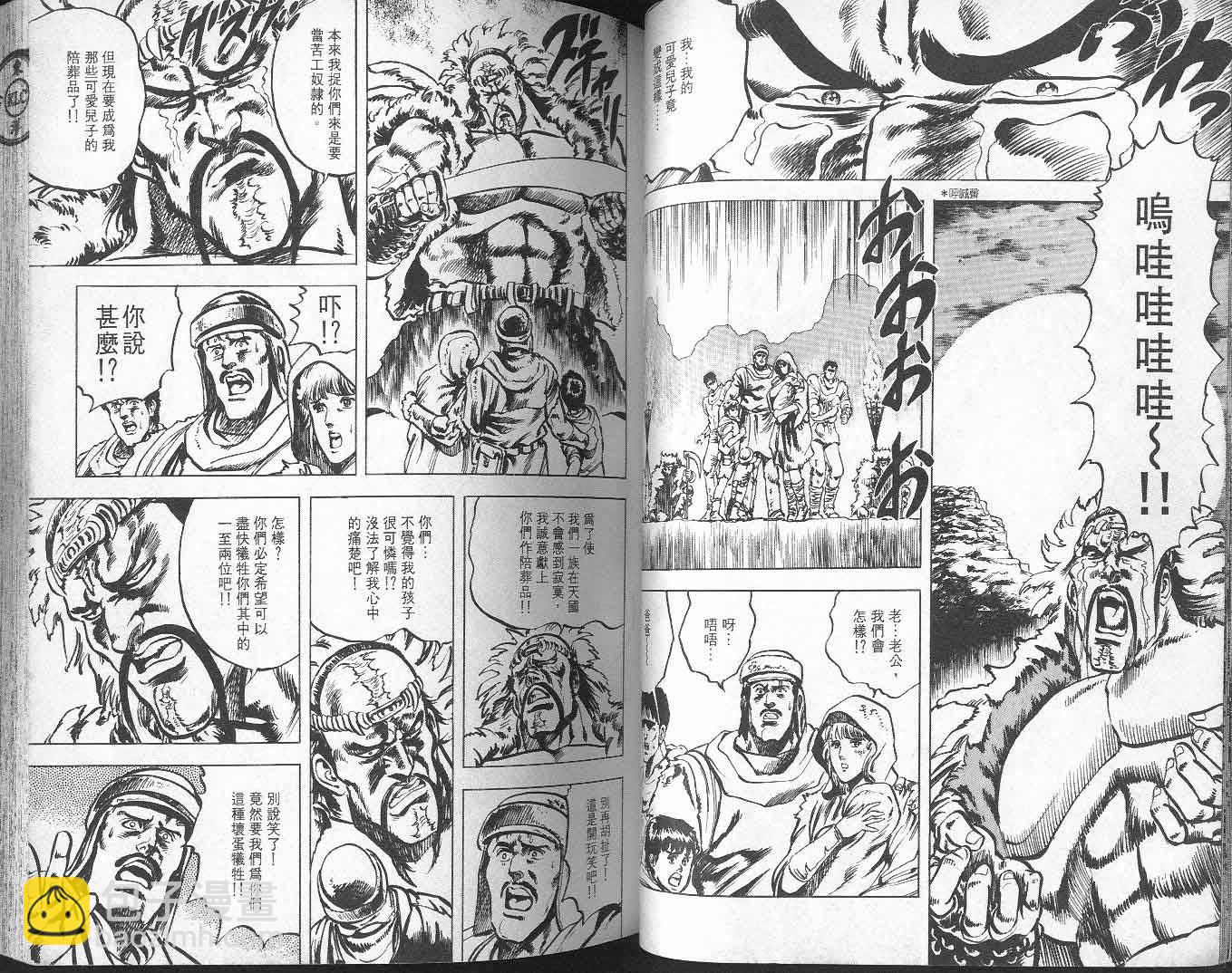🍵北斗神拳 第4卷 第42页