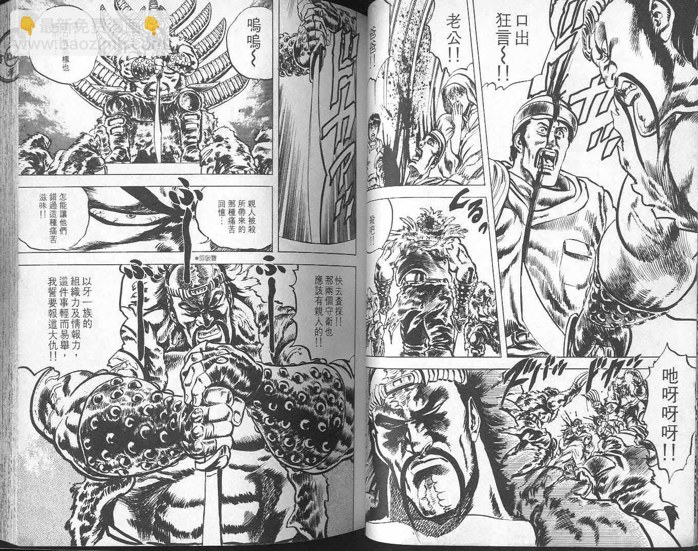 🍵北斗神拳 第4卷 第43页