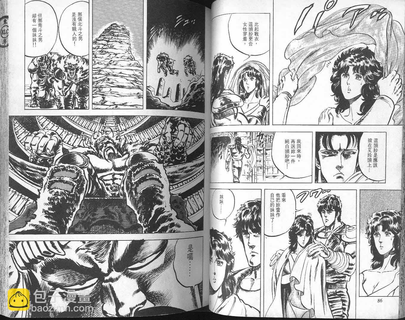 🍵北斗神拳 第4卷 第46页