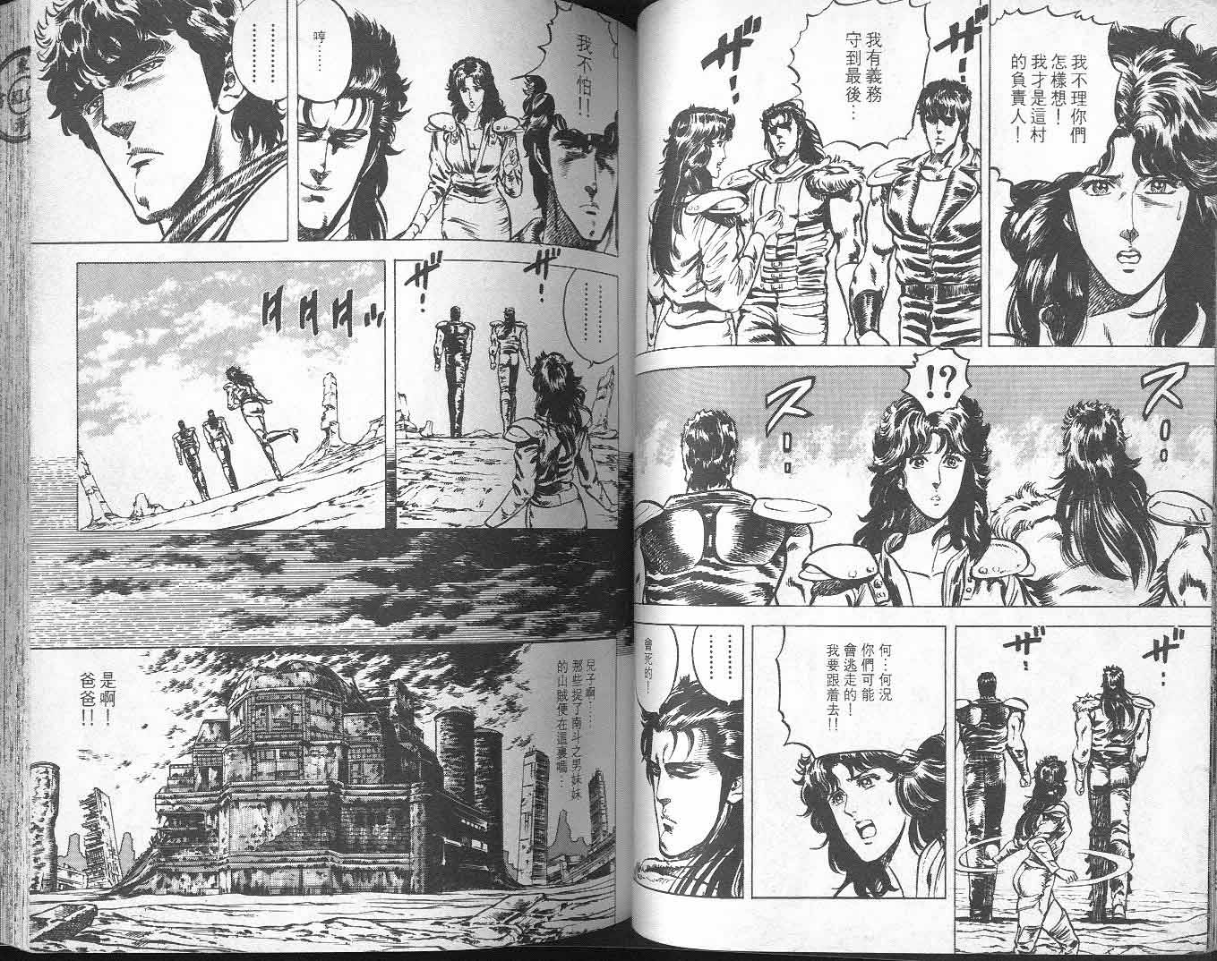 🍵北斗神拳 第4卷 第49页
