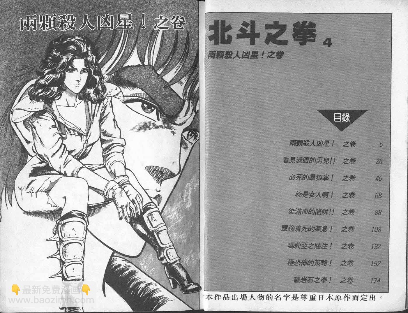 🍵北斗神拳 第4卷 第5页