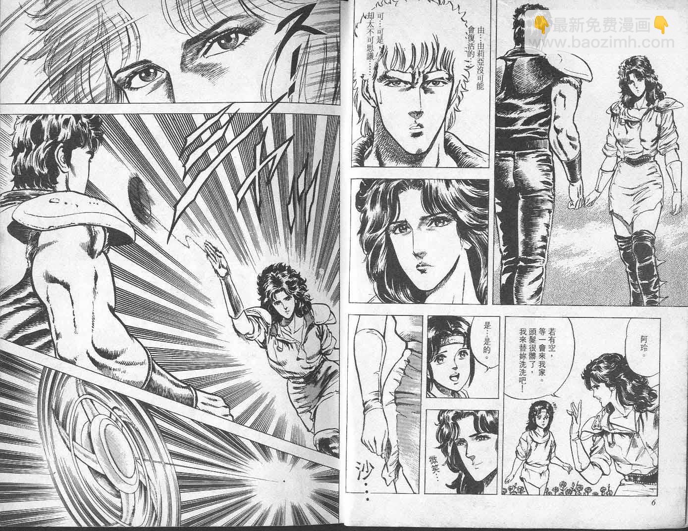 🍵北斗神拳 第4卷 第6页