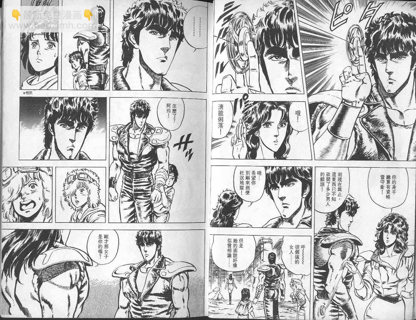 🍵北斗神拳 第4卷 第7页