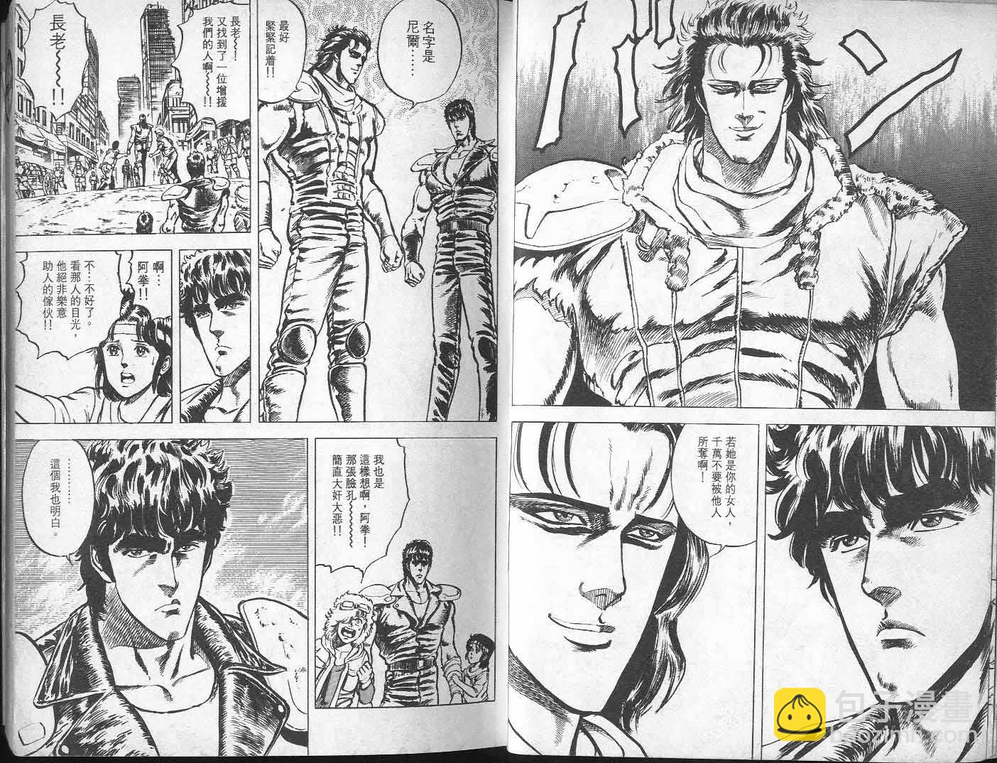 🍵北斗神拳 第4卷 第8页