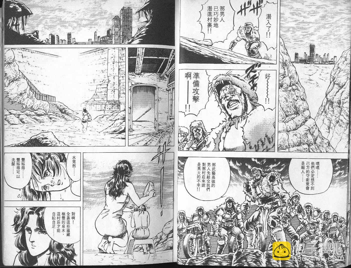 🍵北斗神拳 第4卷 第9页