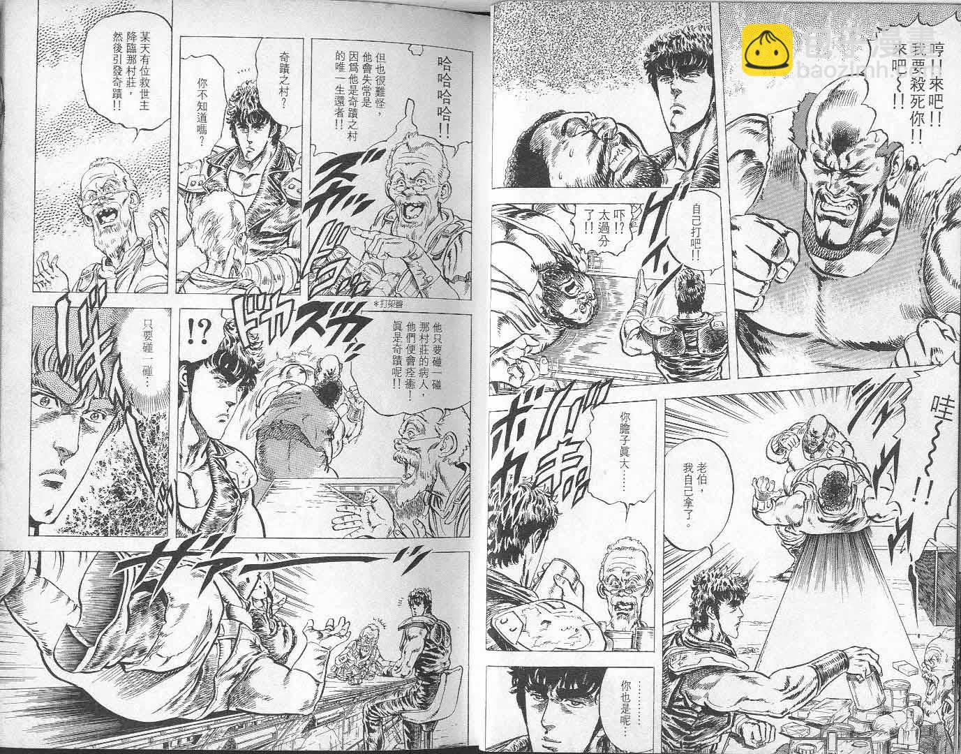 🍵北斗神拳 第6卷 第10页