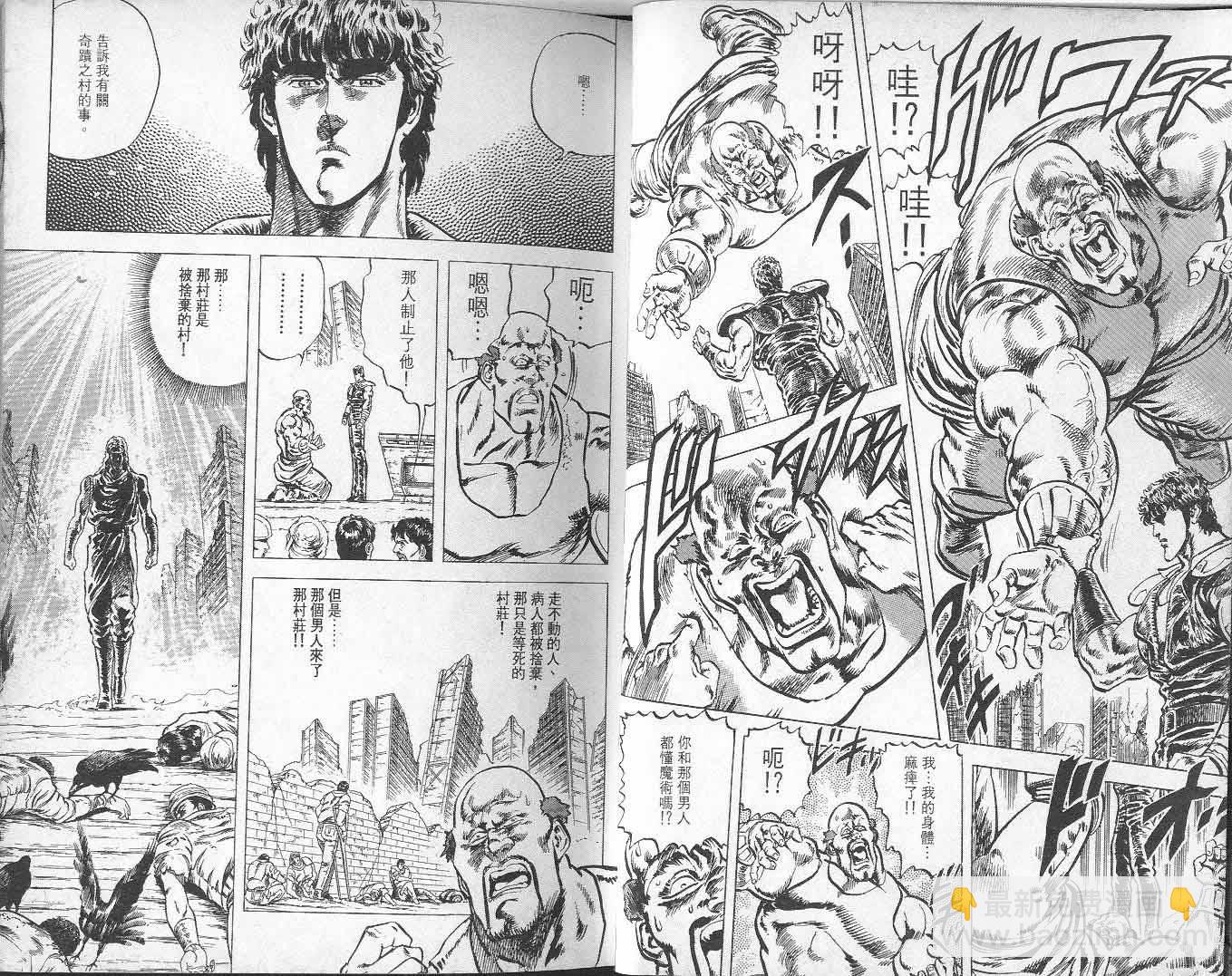 🍵北斗神拳 第6卷 第12页