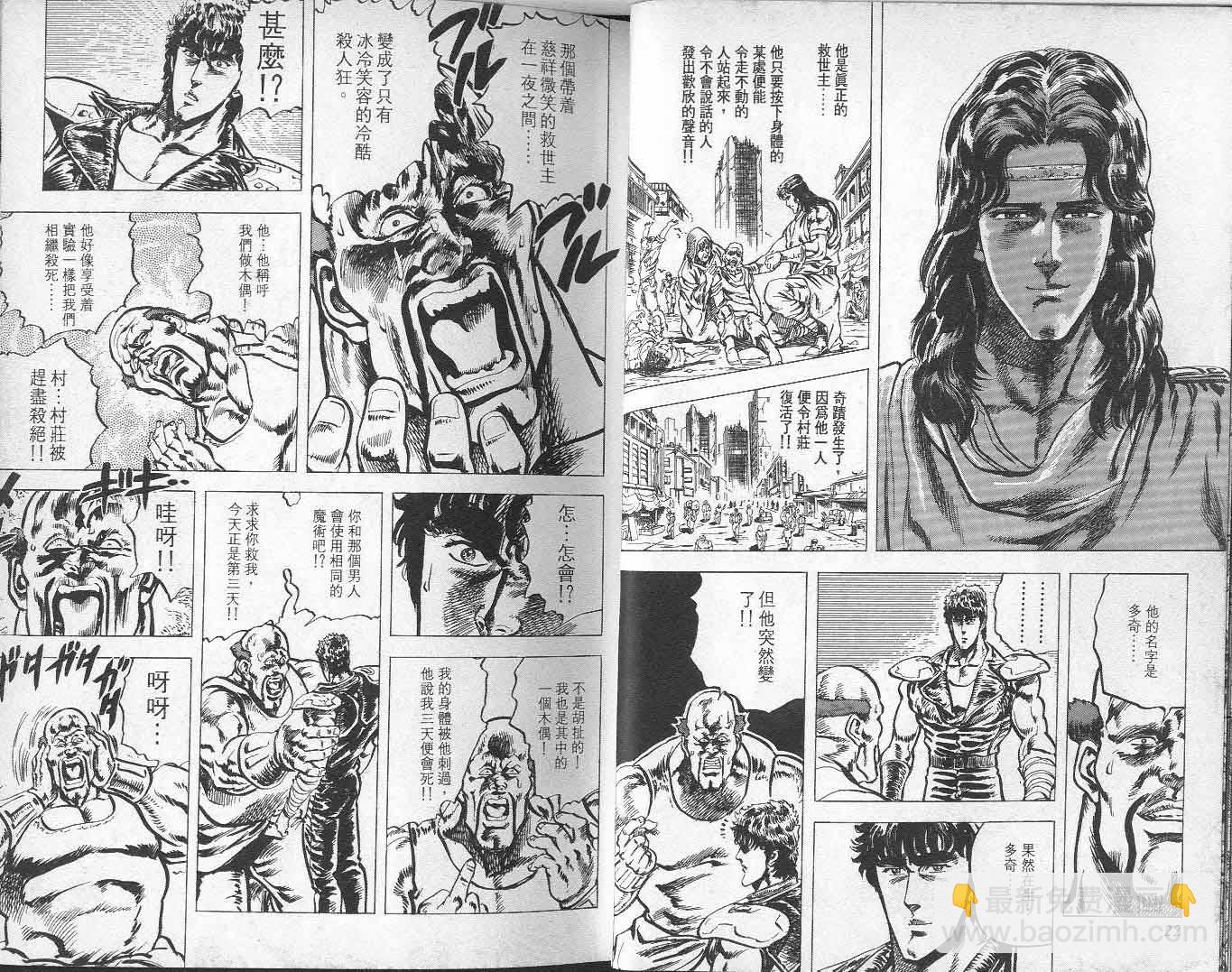 🍵北斗神拳 第6卷 第13页