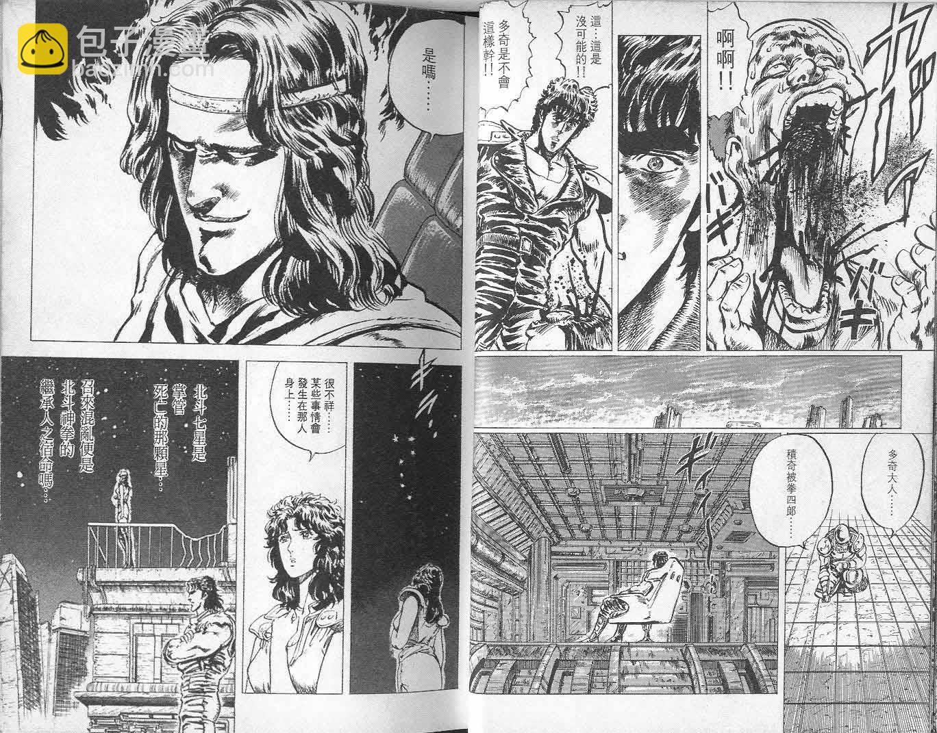 🍵北斗神拳 第6卷 第14页