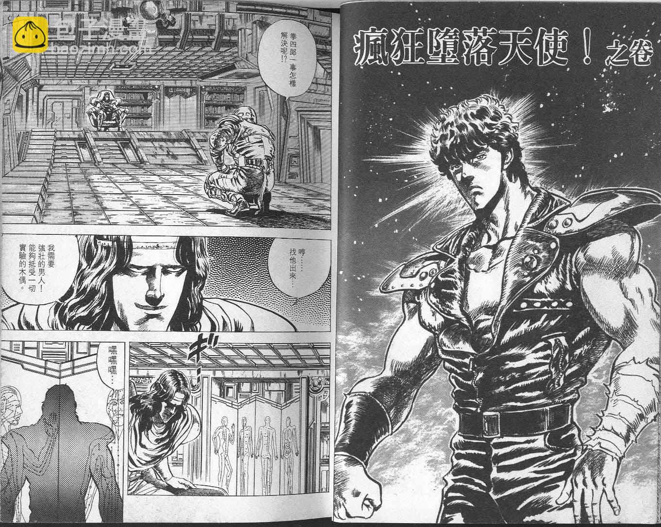 🍵北斗神拳 第6卷 第15页