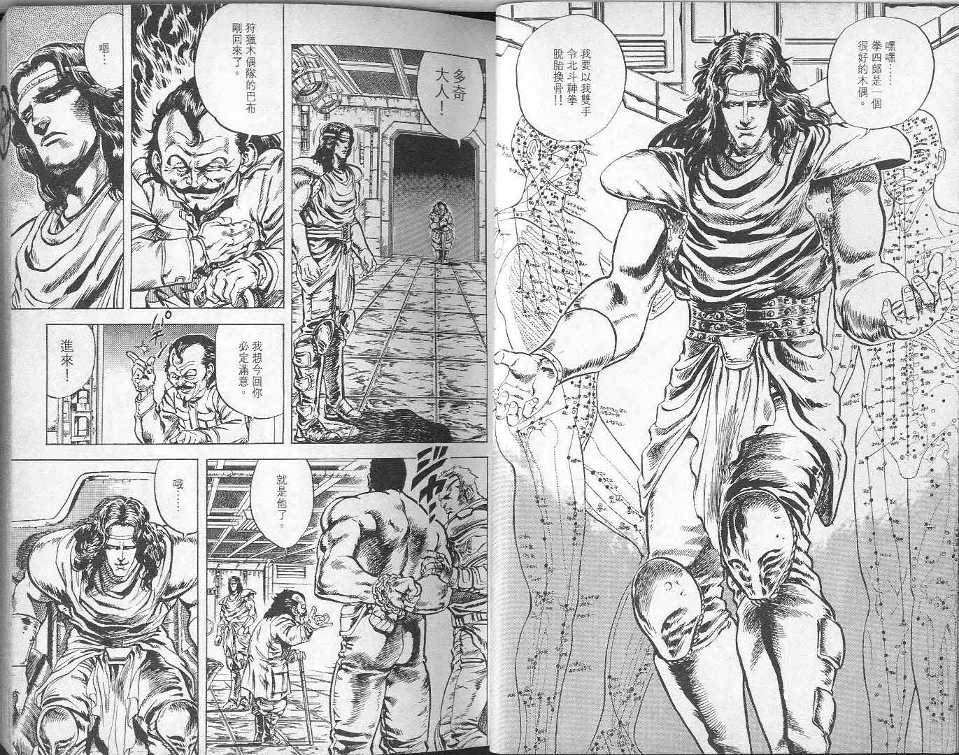 🍵北斗神拳 第6卷 第16页