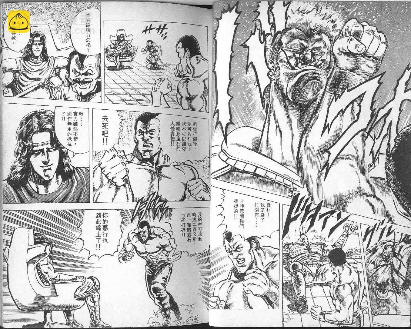 🍵北斗神拳 第6卷 第18页