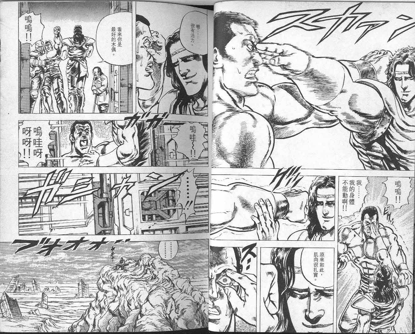 🍵北斗神拳 第6卷 第20页