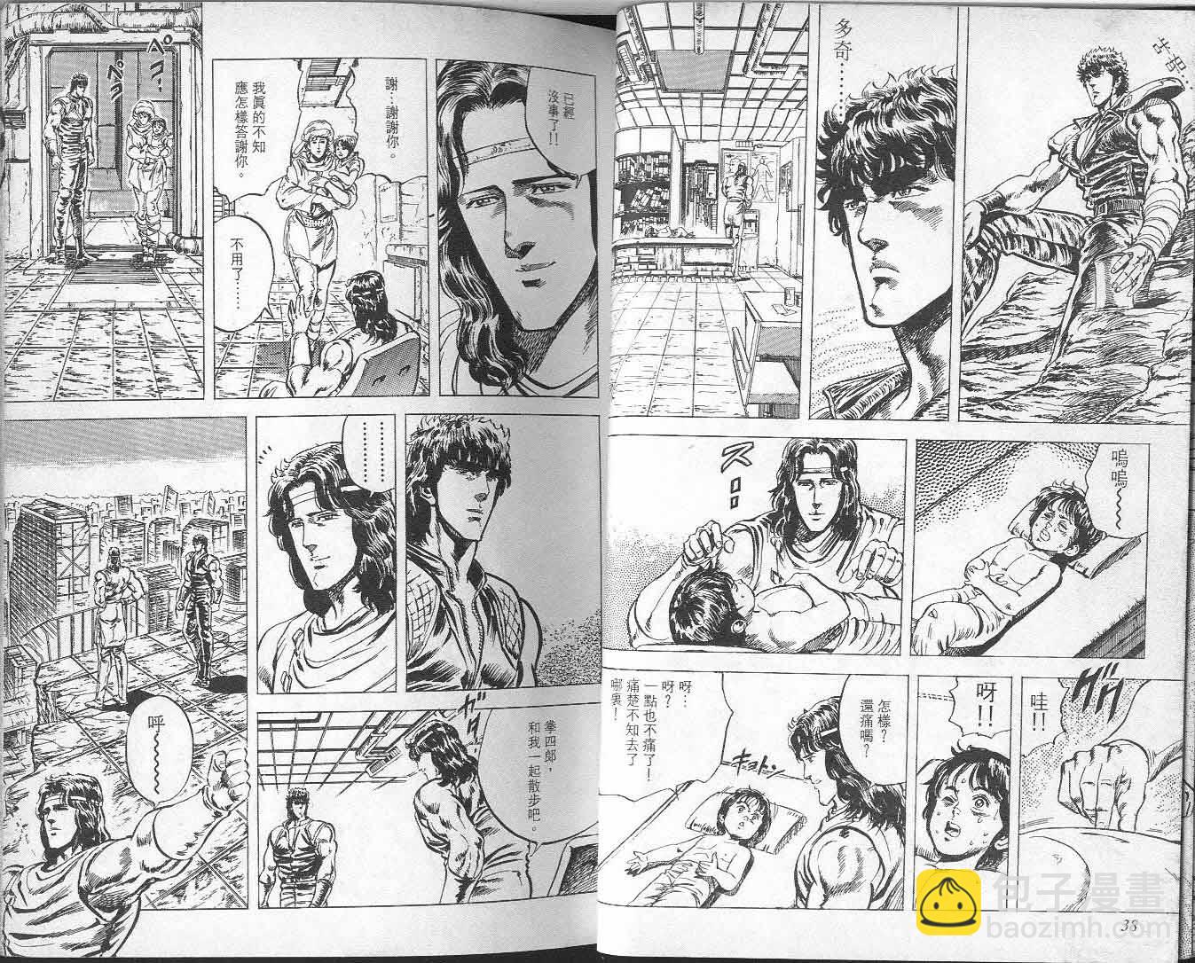 🍵北斗神拳 第6卷 第21页