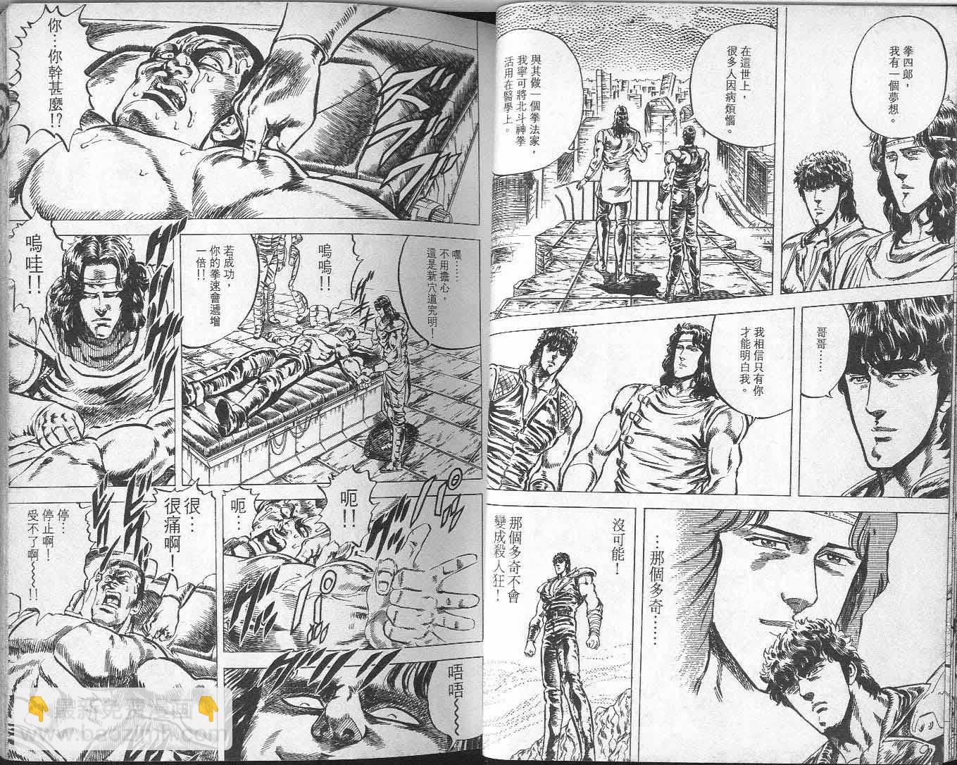 🍵北斗神拳 第6卷 第22页