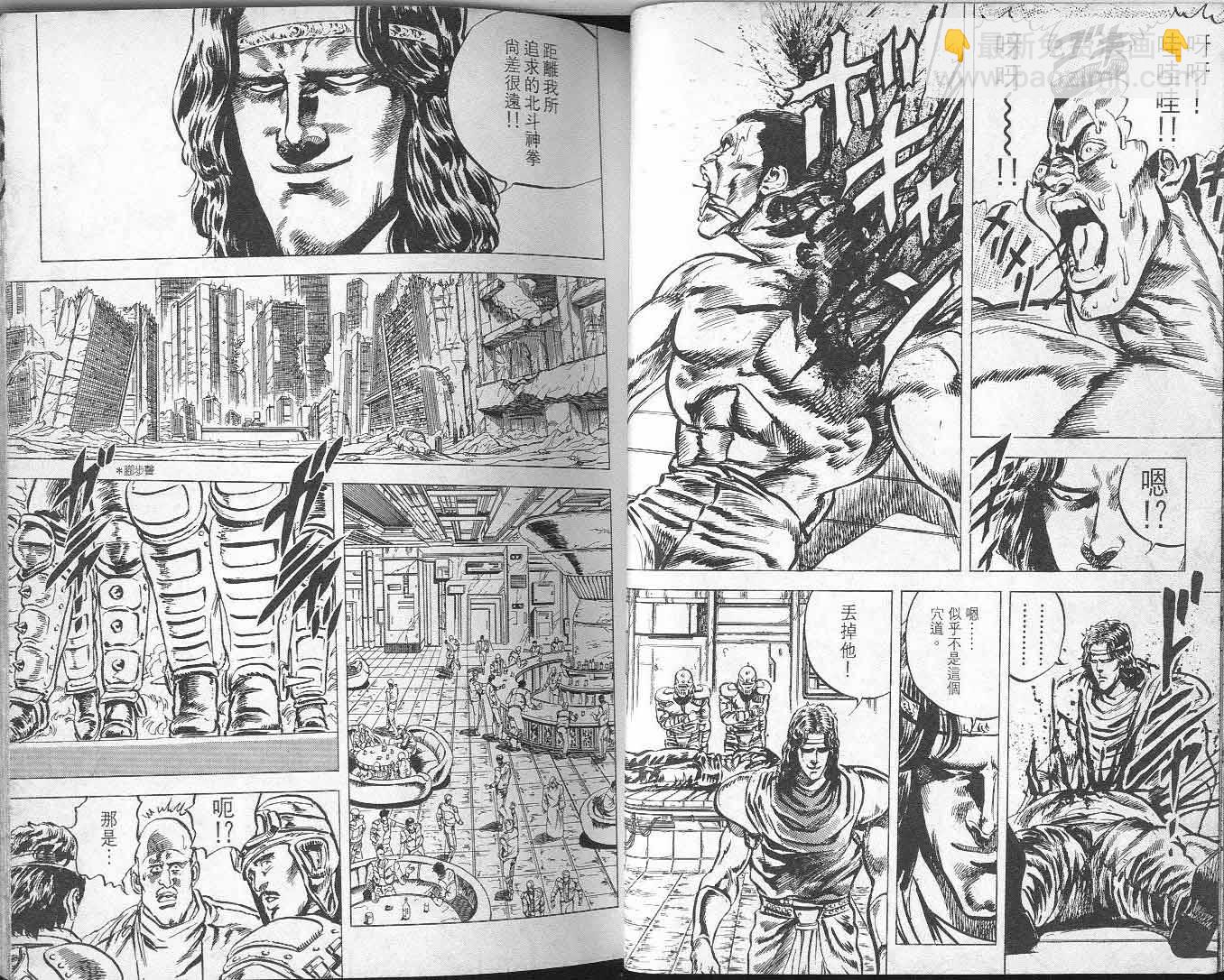 🍵北斗神拳 第6卷 第23页