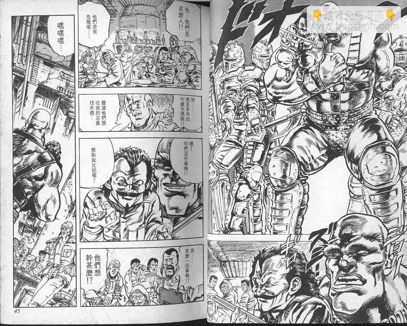 🍵北斗神拳 第6卷 第24页