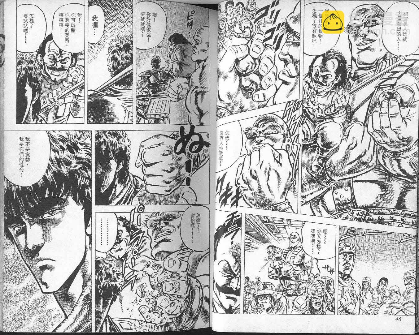 🍵北斗神拳 第6卷 第25页