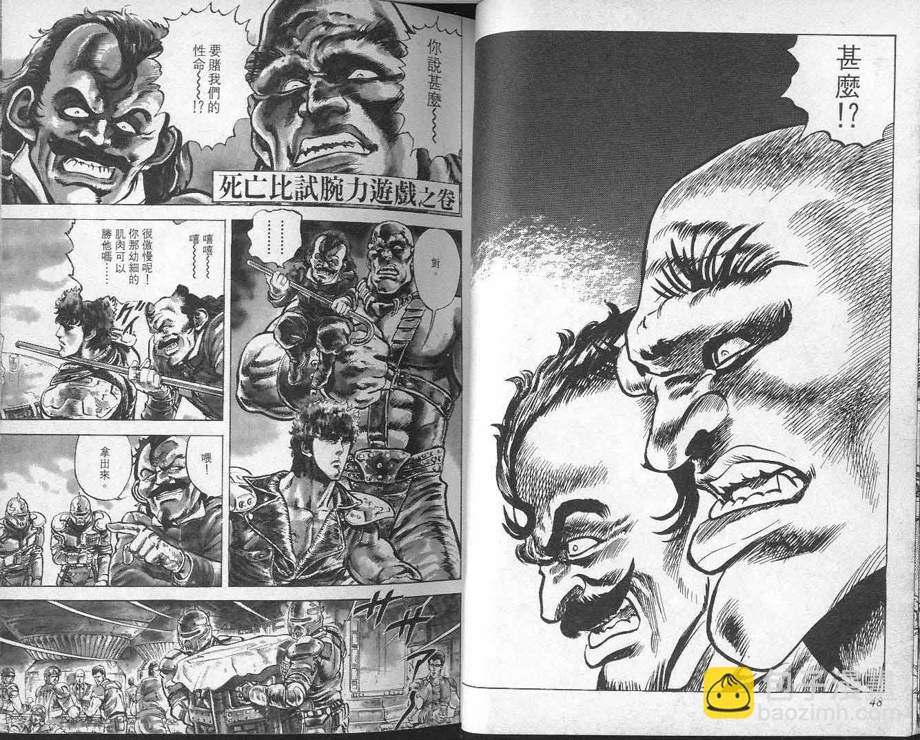 🍵北斗神拳 第6卷 第26页