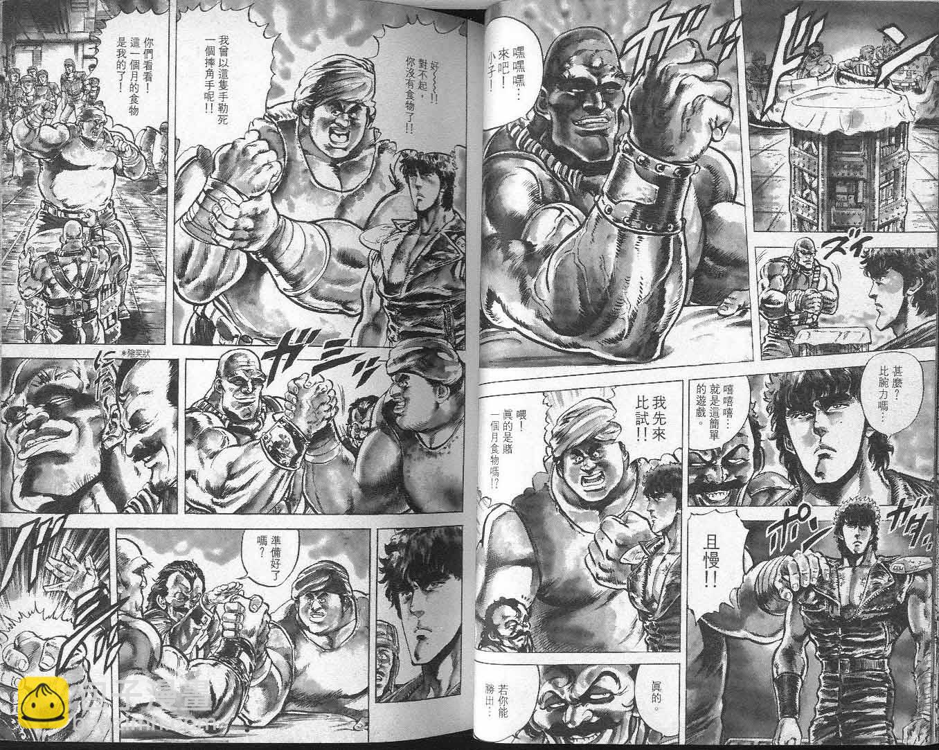 🍵北斗神拳 第6卷 第28页