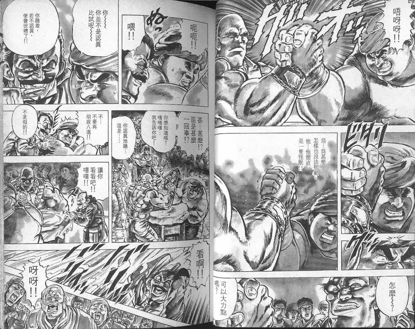 🍵北斗神拳 第6卷 第29页