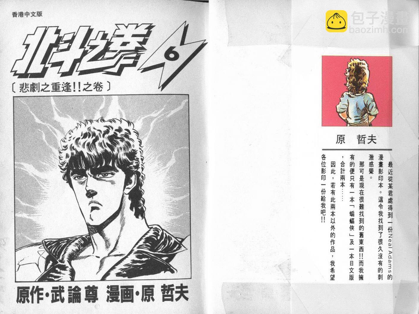 🍵北斗神拳 第6卷 第3页