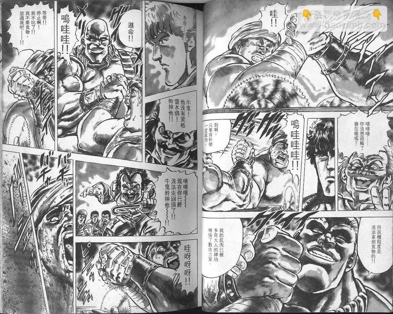 🍵北斗神拳 第6卷 第30页