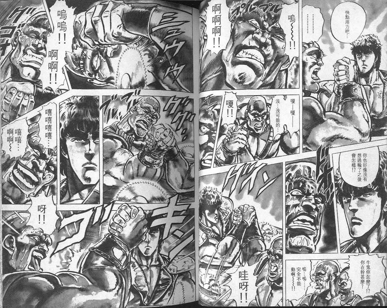 🍵北斗神拳 第6卷 第32页