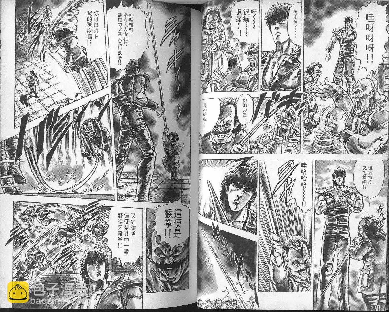 🍵北斗神拳 第6卷 第33页
