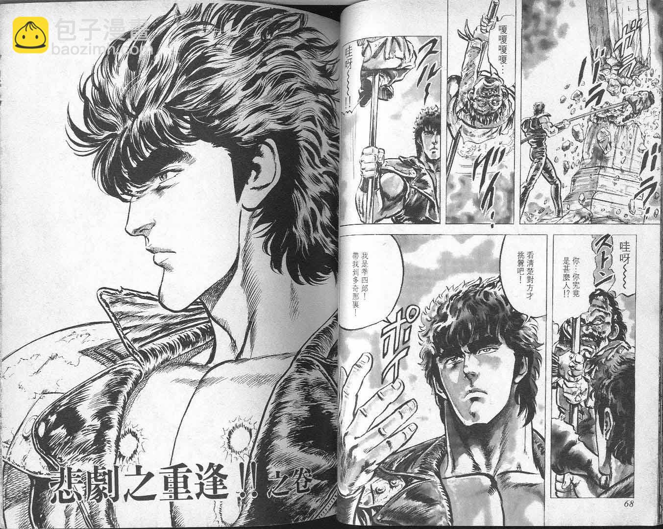 🍵北斗神拳 第6卷 第36页