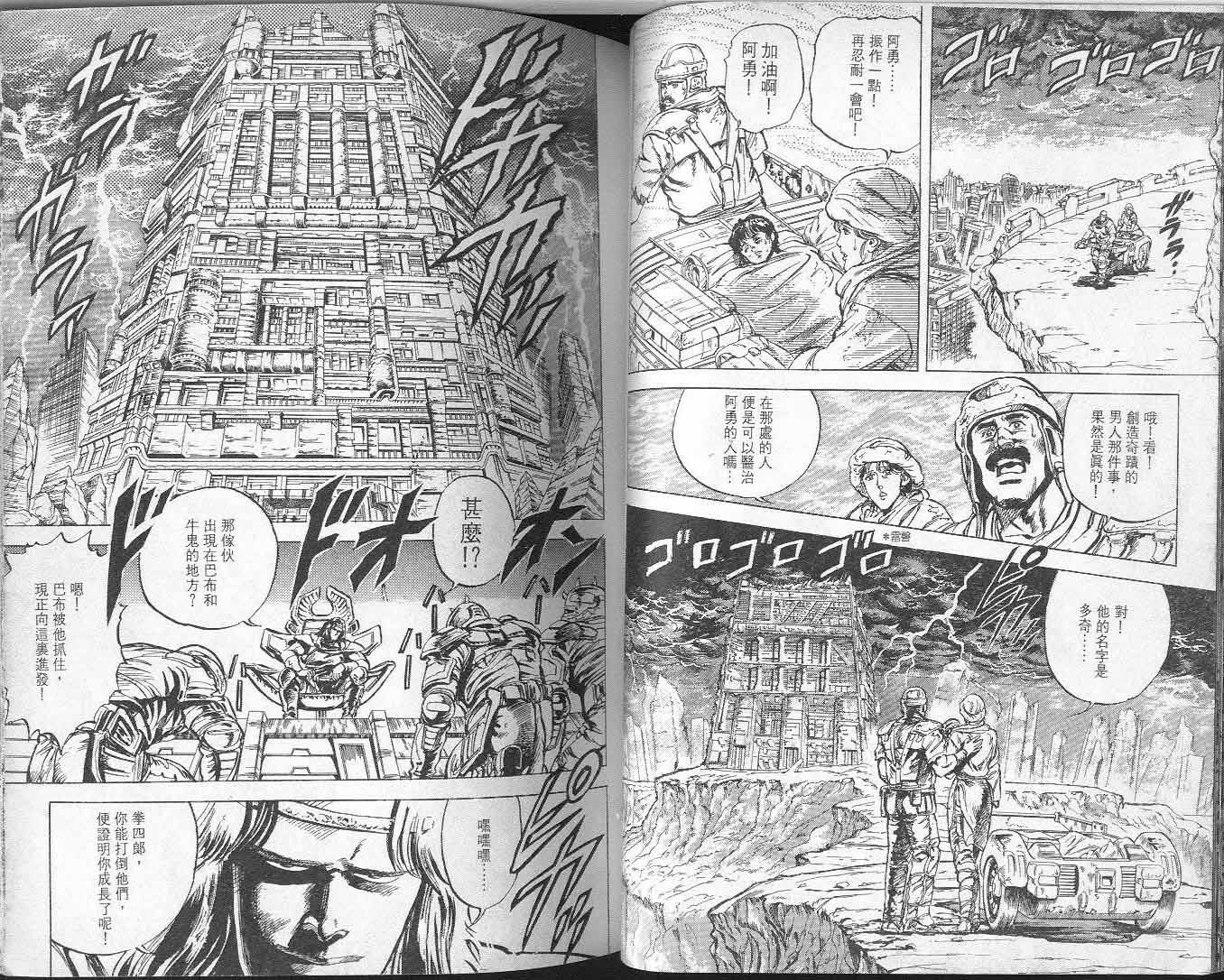 🍵北斗神拳 第6卷 第37页