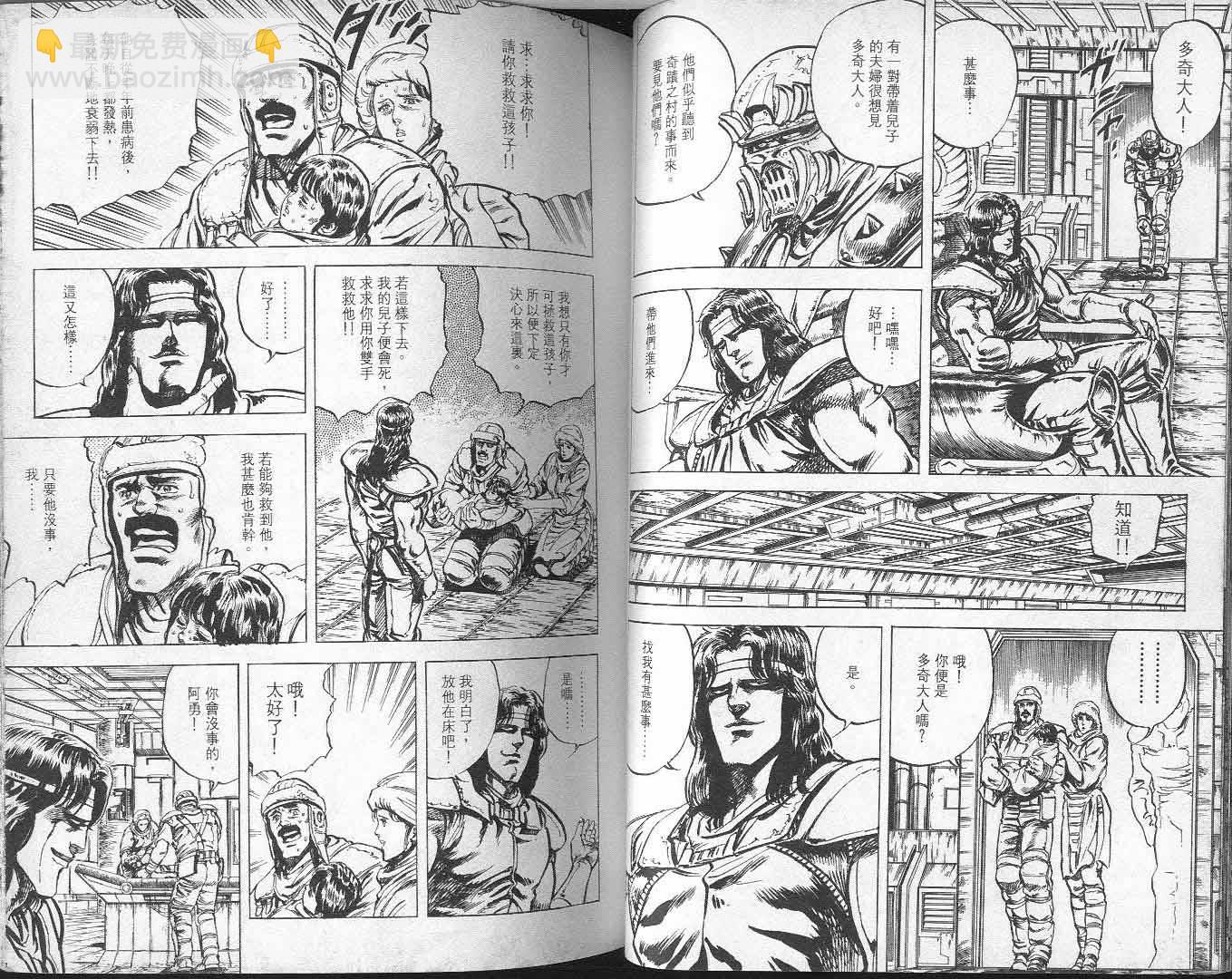 🍵北斗神拳 第6卷 第38页