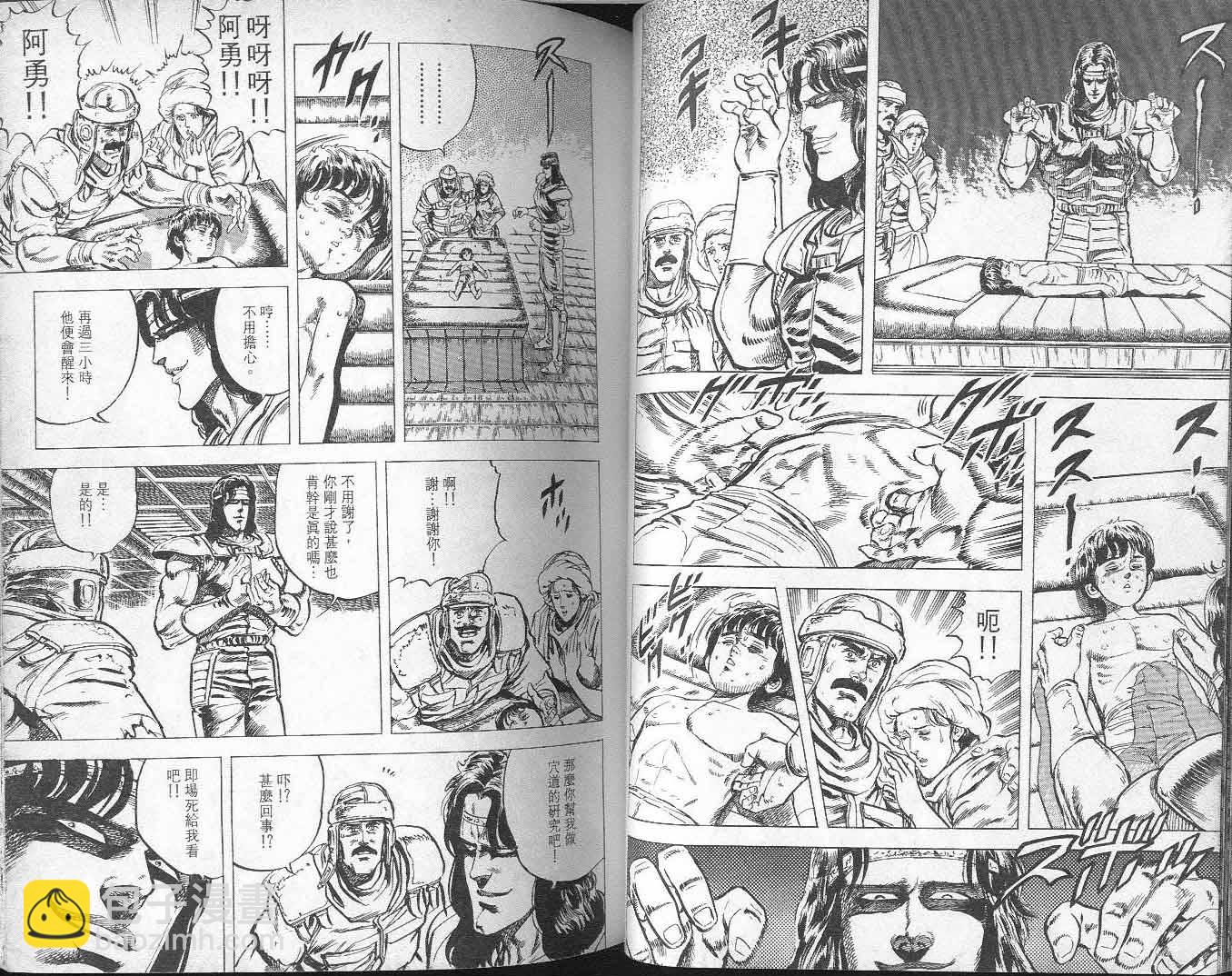 🍵北斗神拳 第6卷 第39页