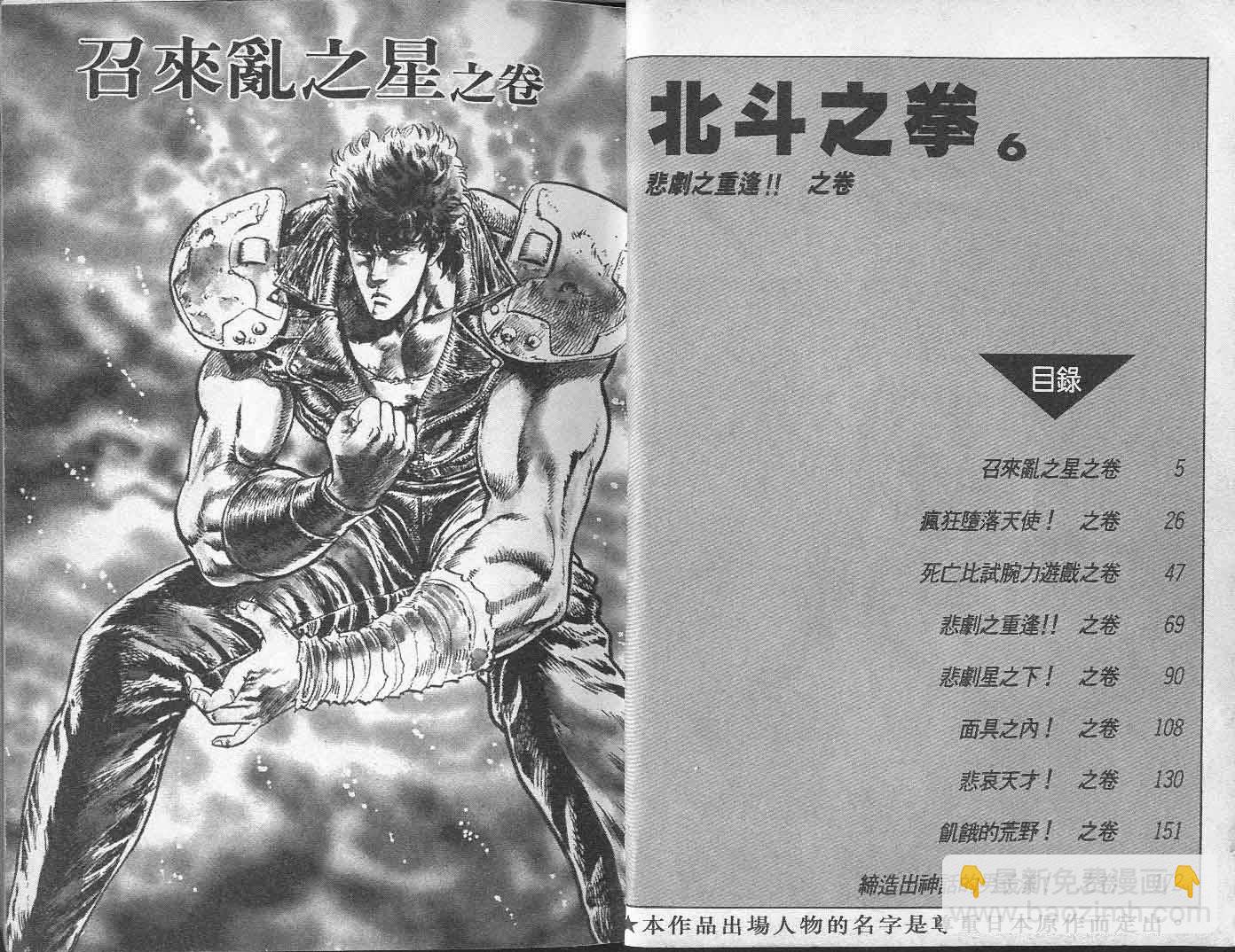 🍵北斗神拳 第6卷 第4页