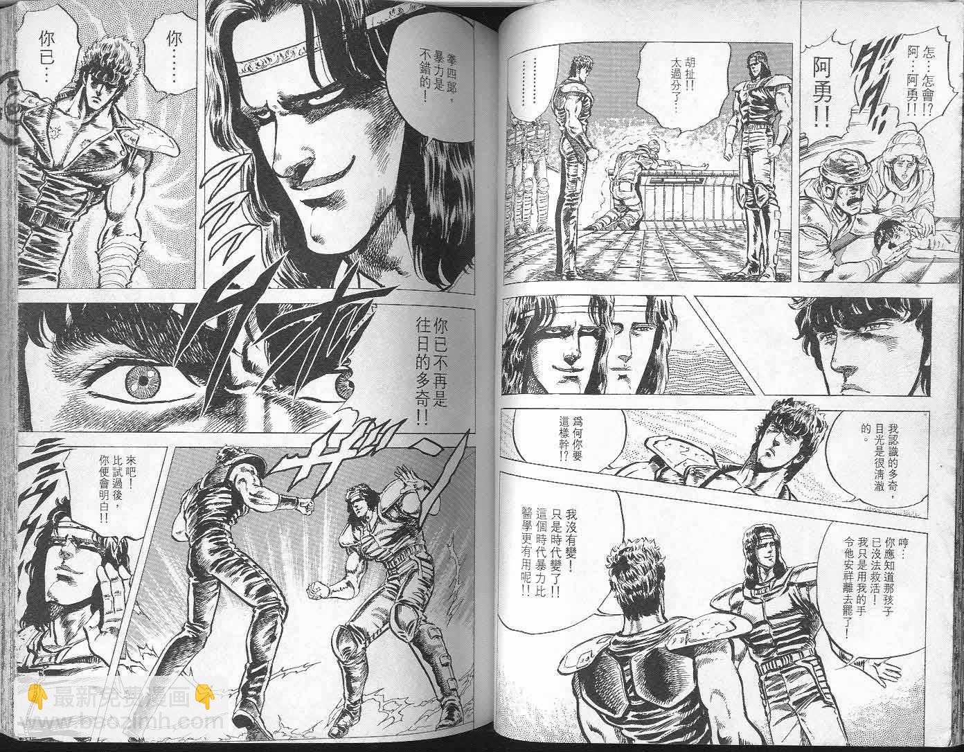 🍵北斗神拳 第6卷 第43页