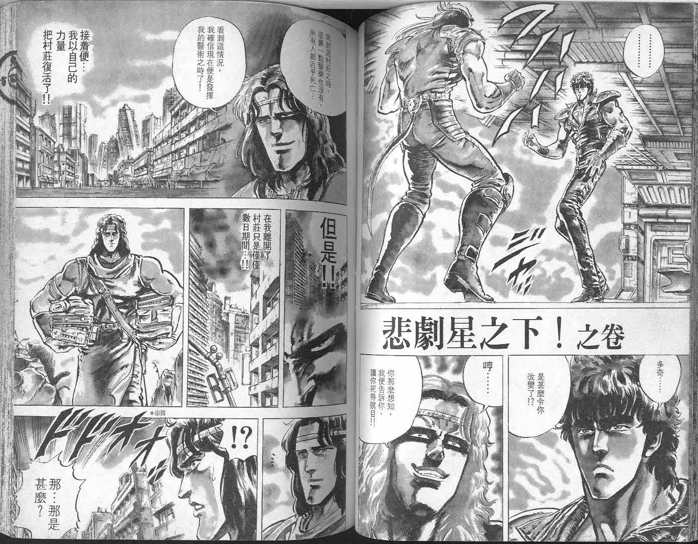 🍵北斗神拳 第6卷 第47页