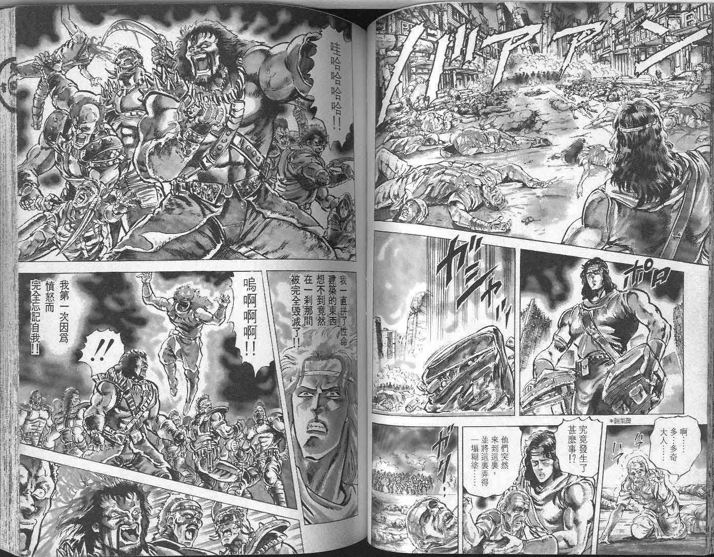 🍵北斗神拳 第6卷 第48页