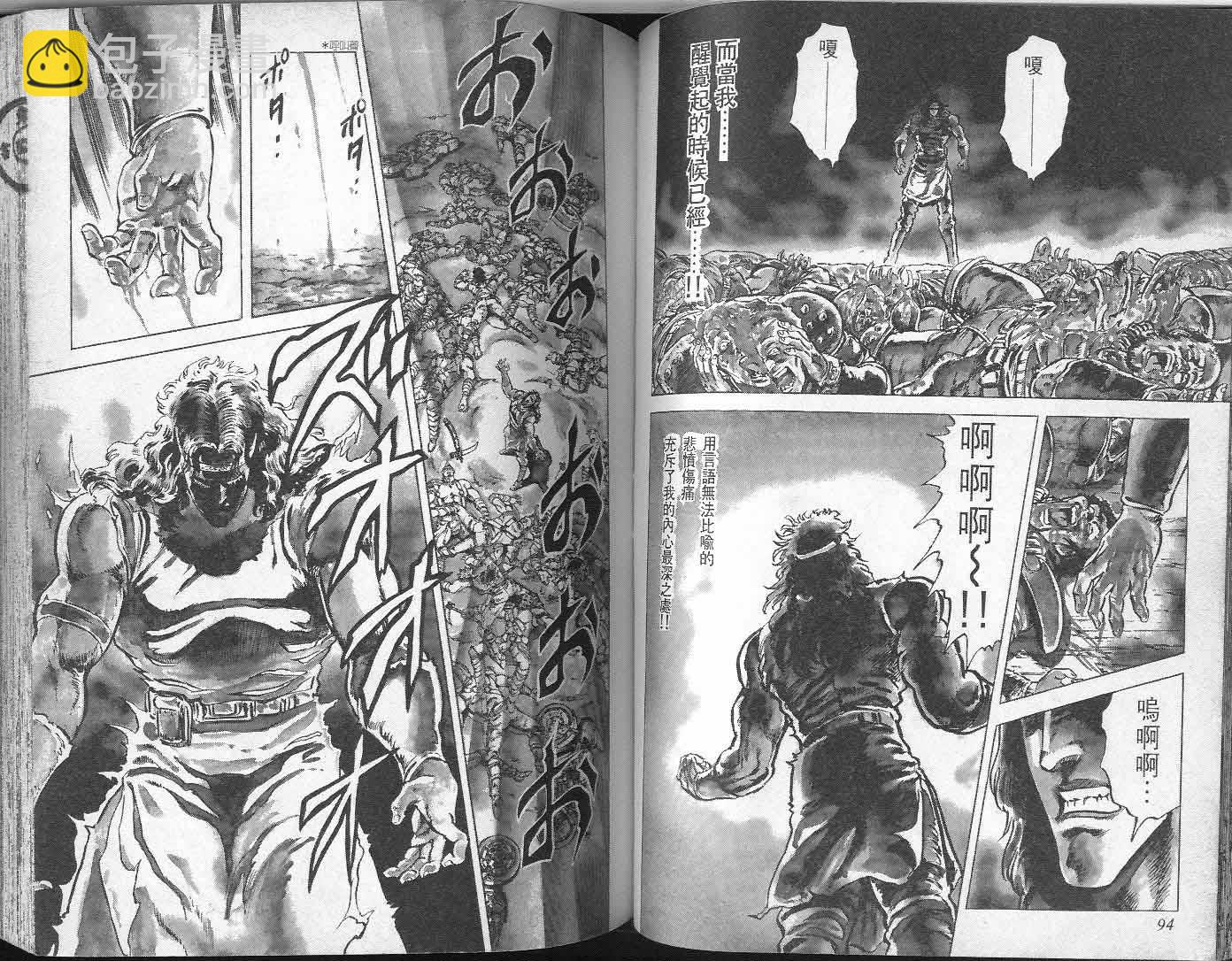 🍵北斗神拳 第6卷 第49页