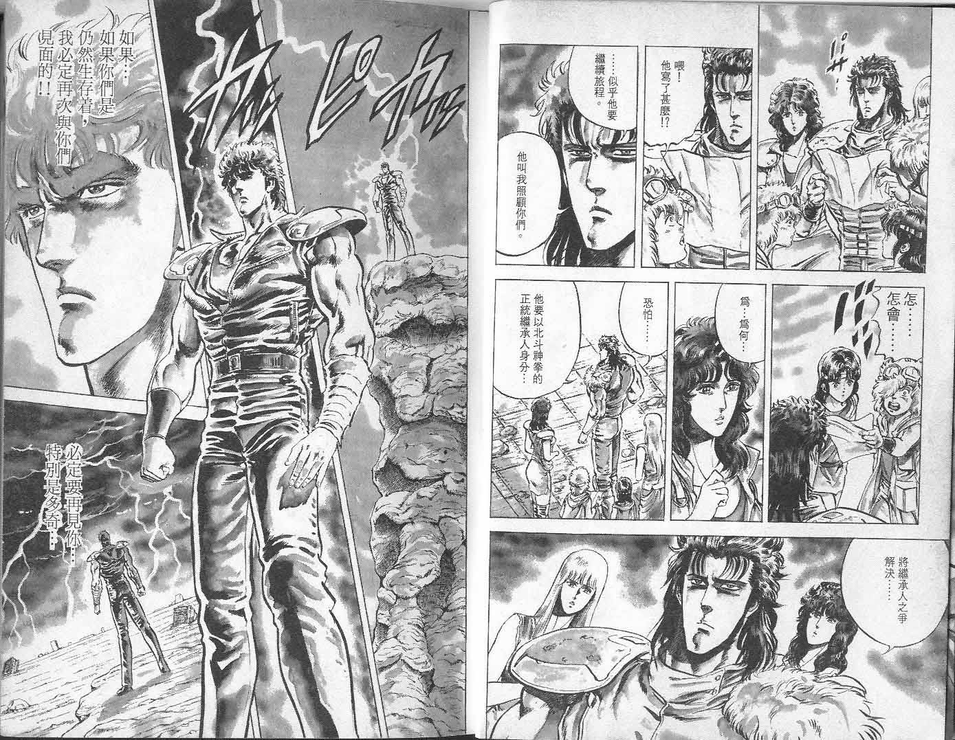 🍵北斗神拳 第6卷 第6页