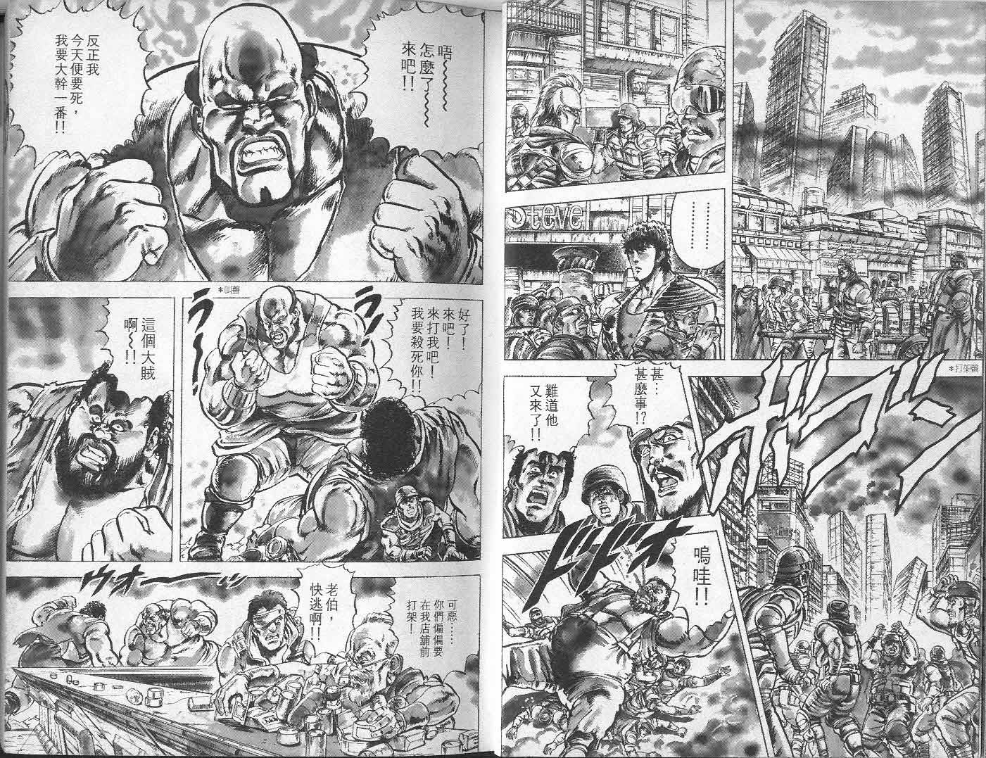🍵北斗神拳 第6卷 第7页