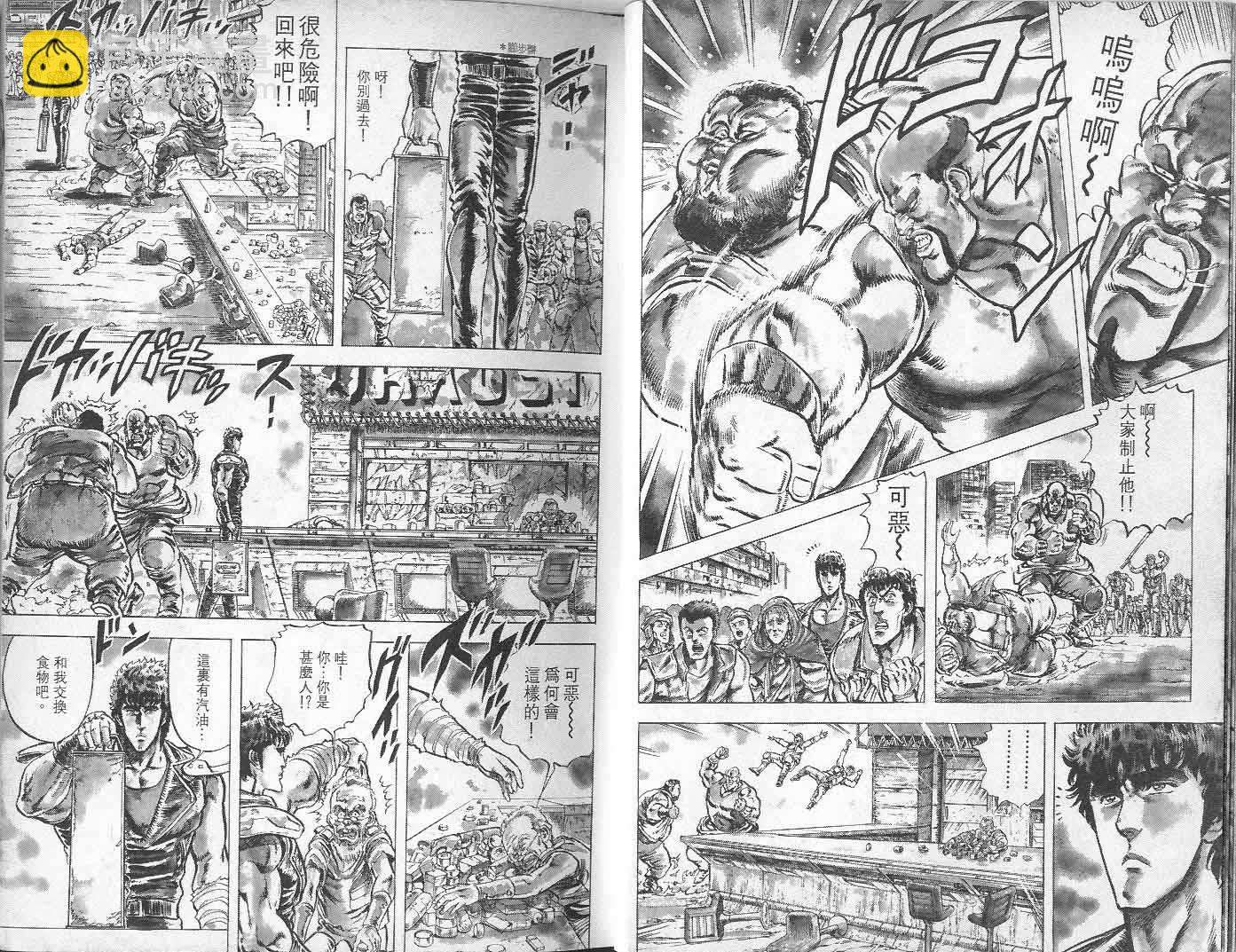 🍵北斗神拳 第6卷 第8页