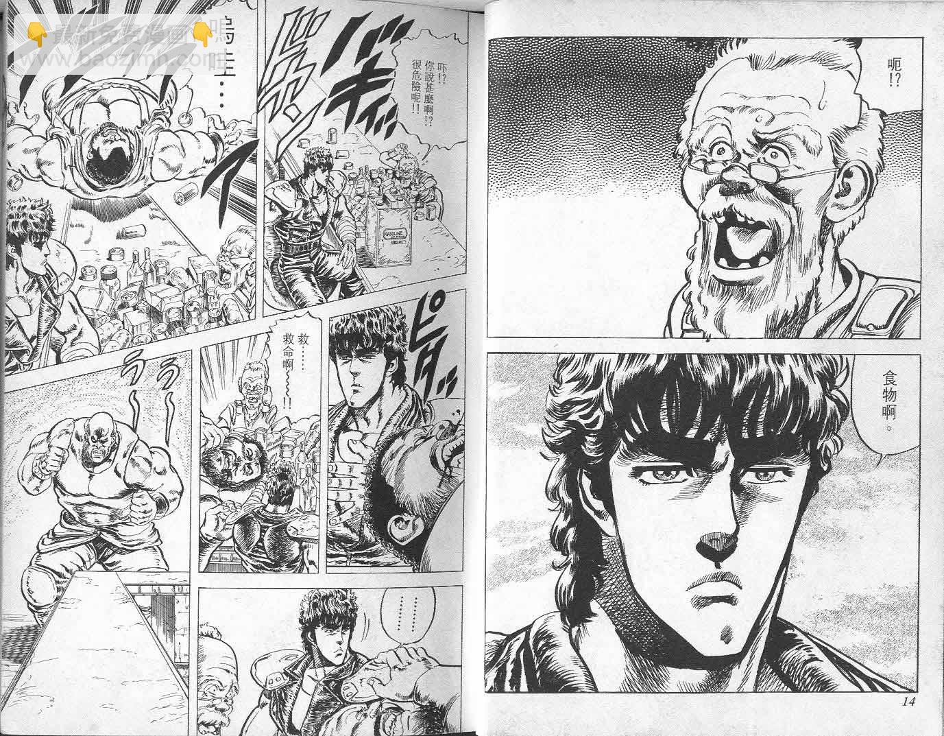 🍵北斗神拳 第6卷 第9页