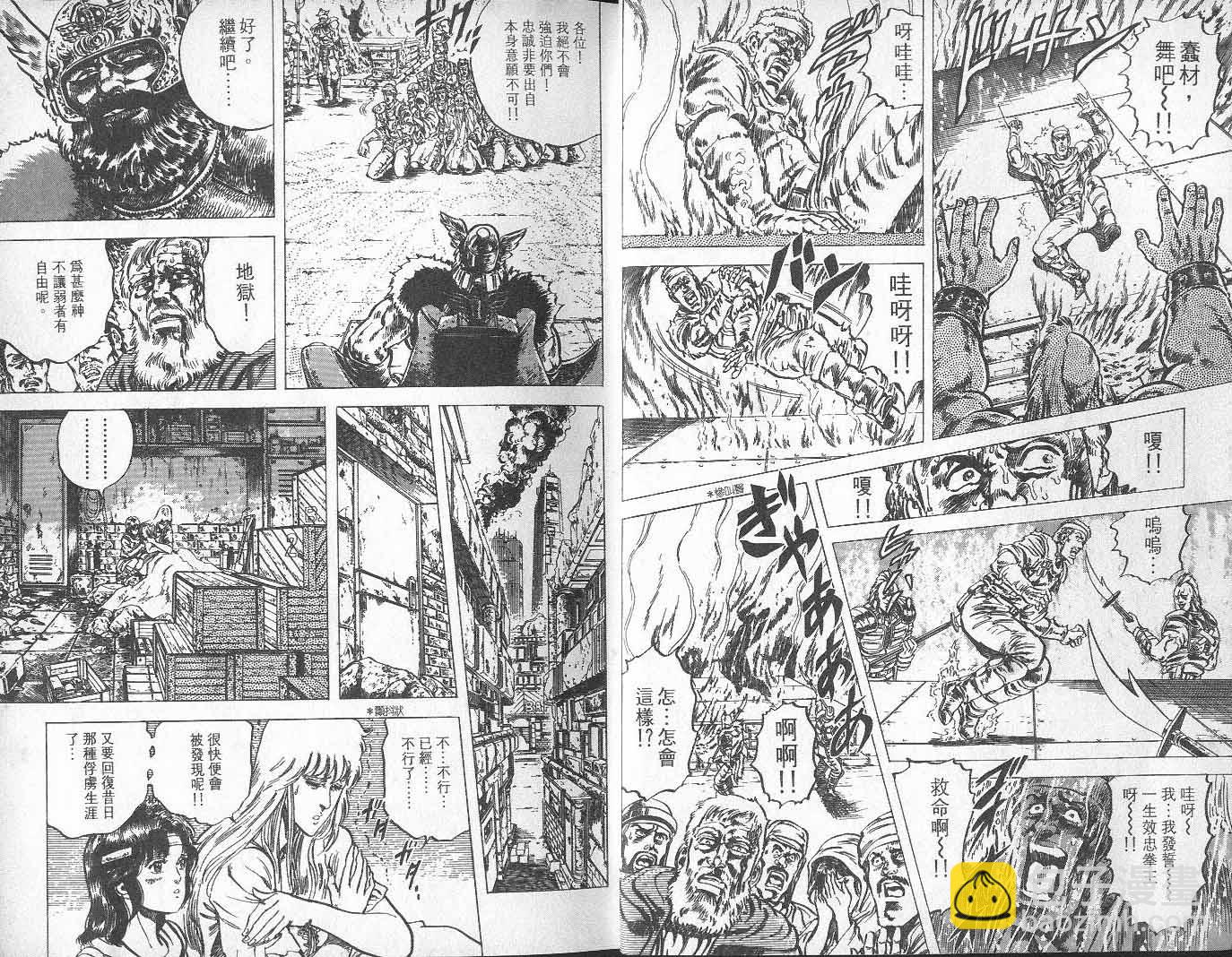 🍵北斗神拳 第8卷 第10页