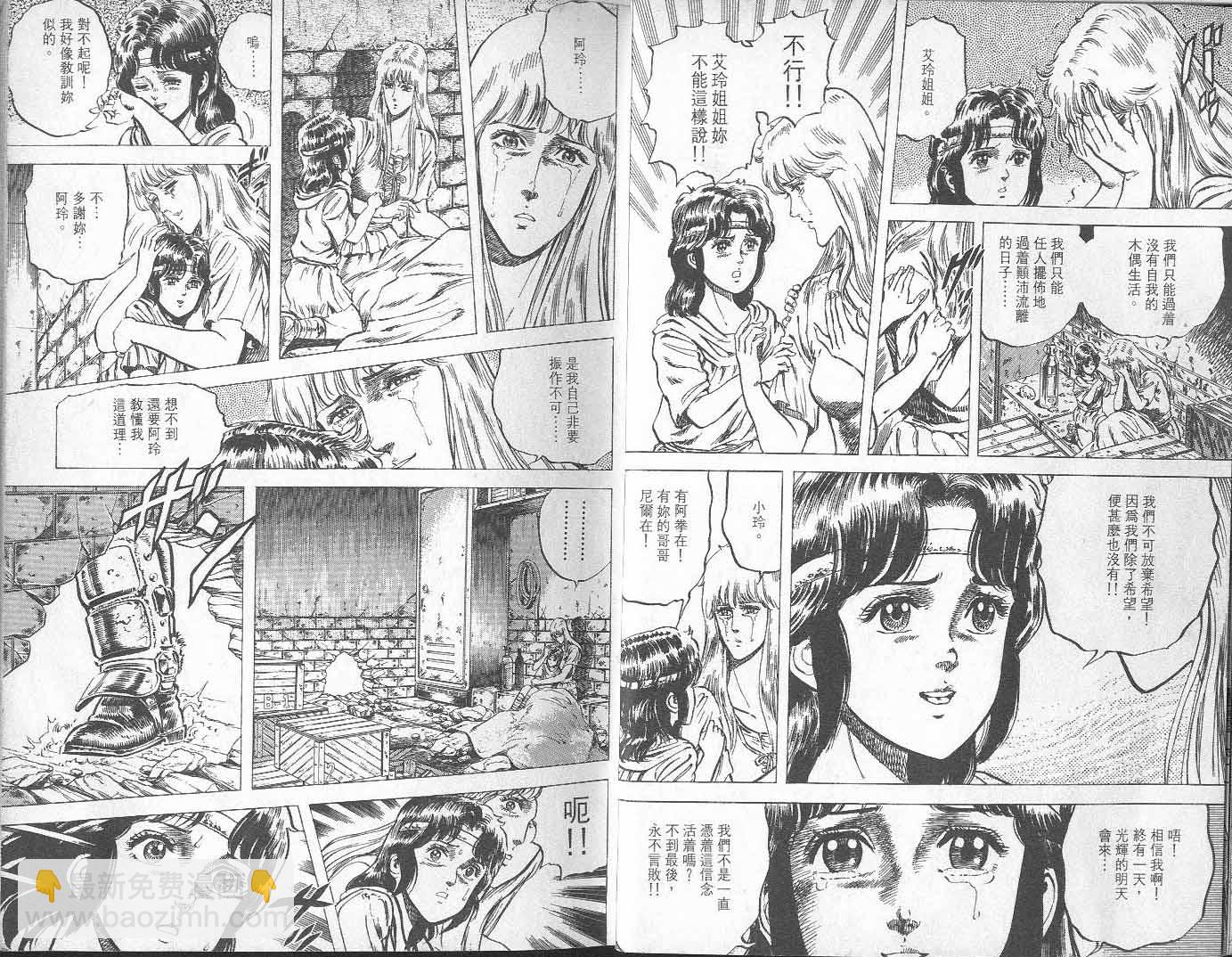 🍵北斗神拳 第8卷 第11页