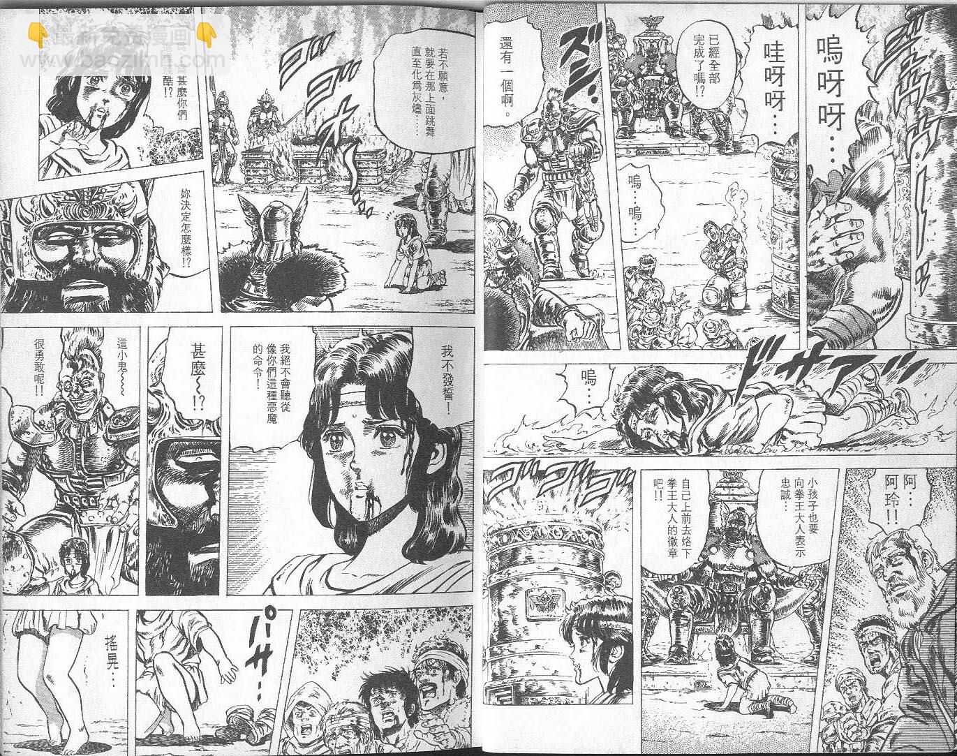 🍵北斗神拳 第8卷 第13页