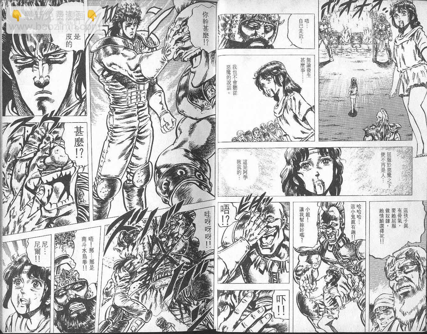 🍵北斗神拳 第8卷 第14页