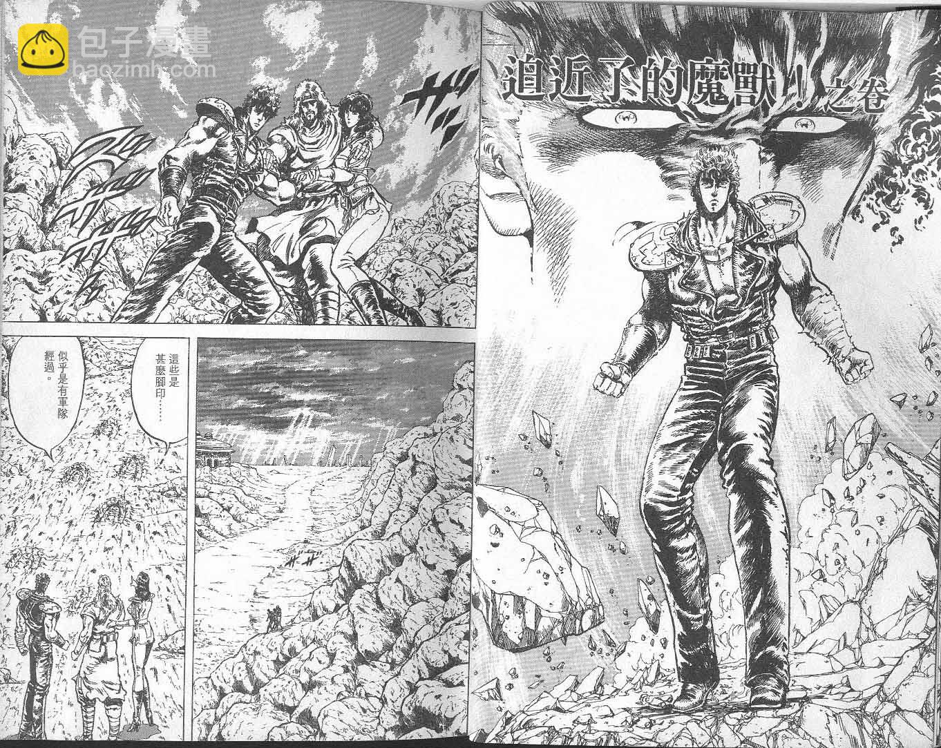 🍵北斗神拳 第8卷 第16页